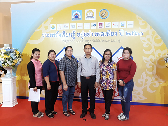 รวมพลังเรียนรู้ อยู่อย่างพอเพียง 2560