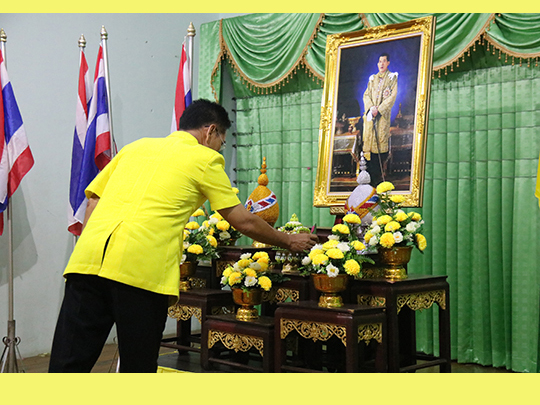 กิจกรรมเฉลิมพระเกียรติ สมเด็จพระเจ้าอยู่หัว มหาวชิราลงกรณ บดินทรเทพยวรางกูร