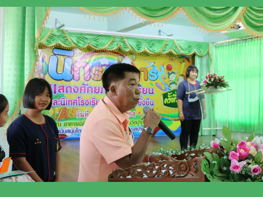 งานแสดงศักยภาพนักเรียน Child Show ครั้งที่ 12