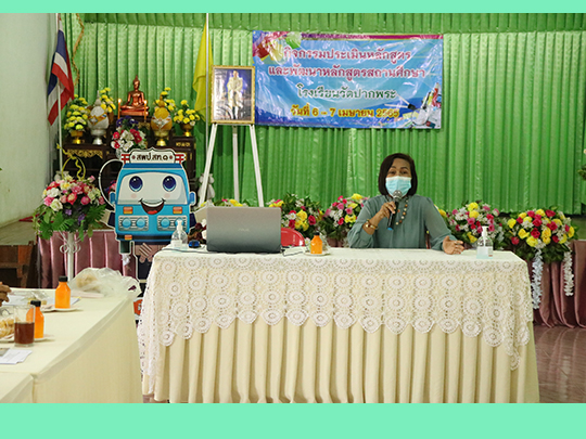 การประเมินหลักสูตรสถานศึกษา