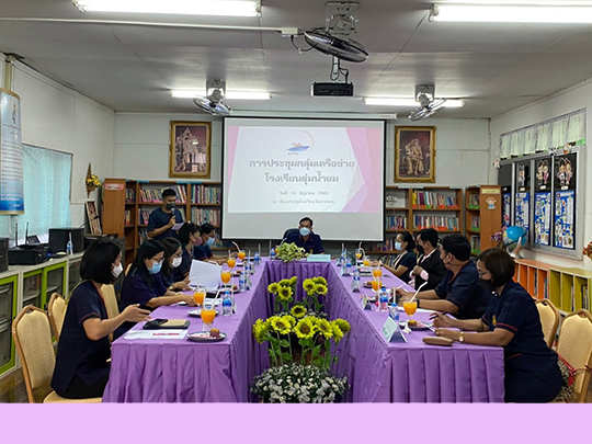 ประชุมสัญจรกลุ่มเครือข่ายโรงเรียนลุ่มน้ำยม