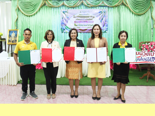 แลกเปลี่ยนเรียนรู้ศึกษาดูงาน โรงเรียนคุณธรรม สพฐ.และทำบันทึกข้อตกลงความร่วมมือการขับเคลื่อนและพัฒนาโรงเรียนคุณธรรม สพฐ.