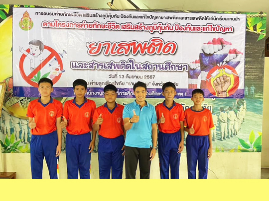 เข้าร่วมโครงการค่ายทักษะชีวิต เสริมสร้างภูมิคุ้มกัน ป้องกันและแก้ไขปัญหายาเสพติดและสารเสพติดในสถานศึกษา ประจำปีงบประมาณ 2567 ณ ค่ายลูกเสือสุโขทัย รามคำแหง
